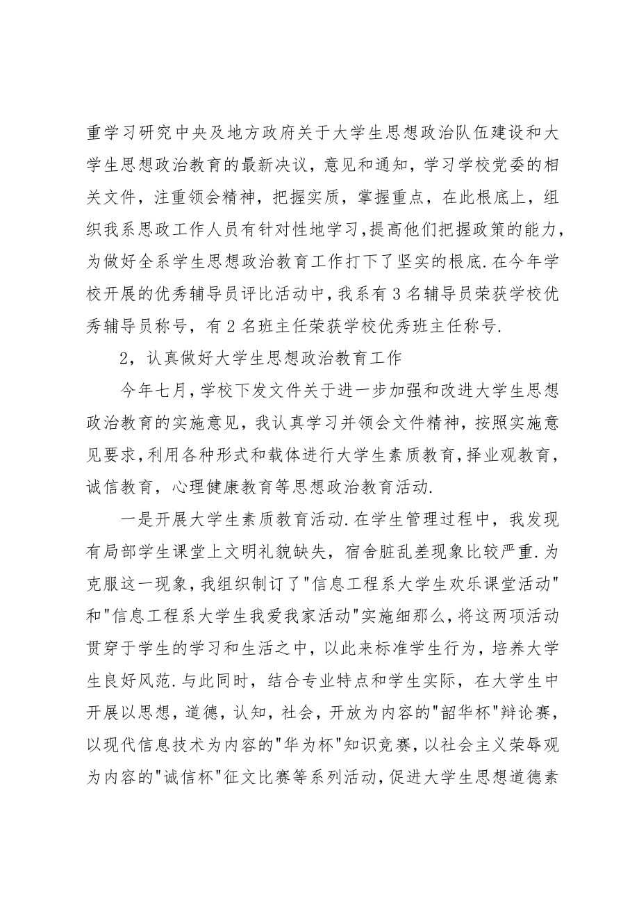 2023年党总支副书记某年述职报告.docx_第3页