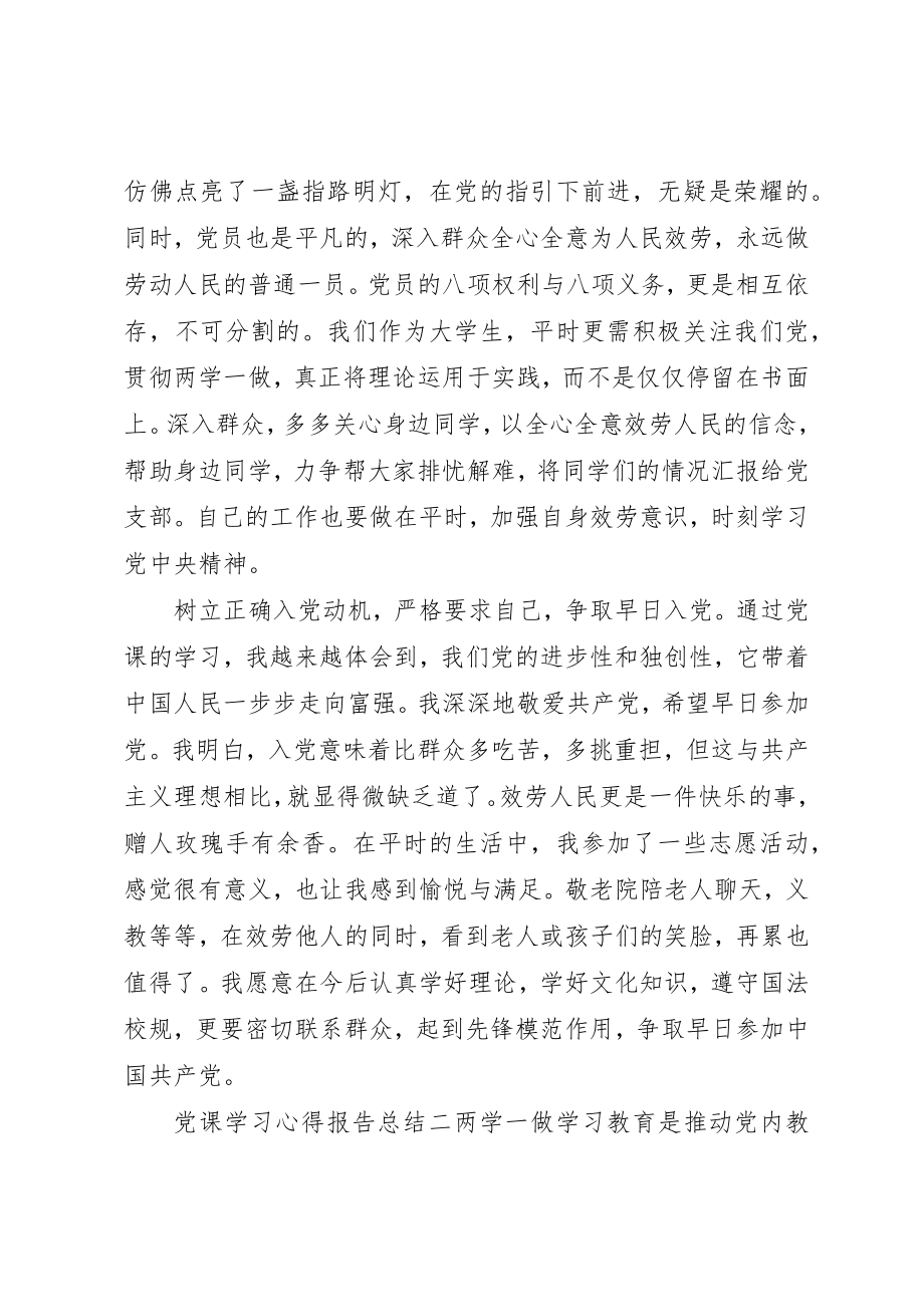 2023年党课学习心得报告总结四篇.docx_第2页