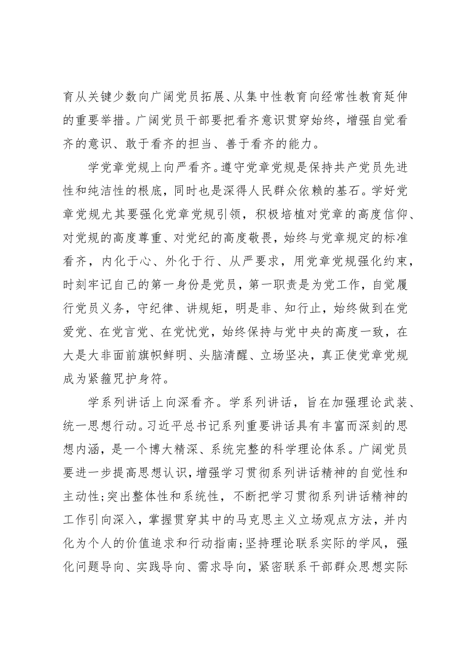 2023年党课学习心得报告总结四篇.docx_第3页