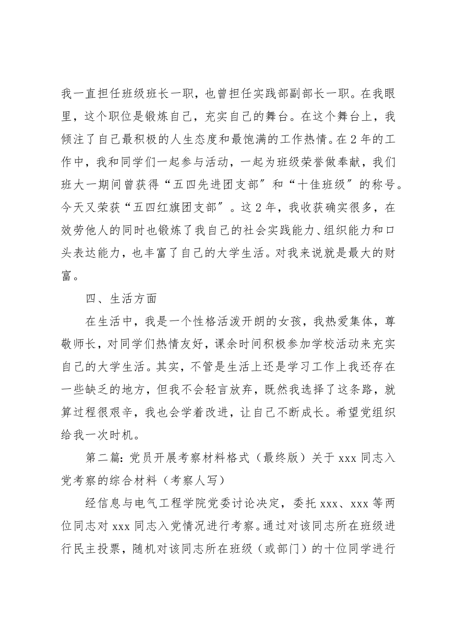 2023年党员介绍人对新发展的党员的考察报告格式1.docx_第2页