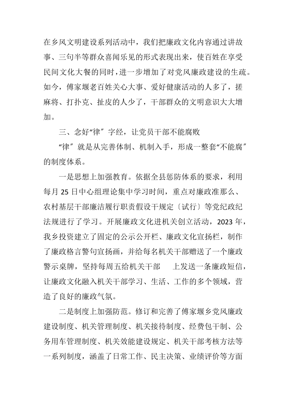 2023年党委书记个人述职述廉报告3篇.docx_第3页