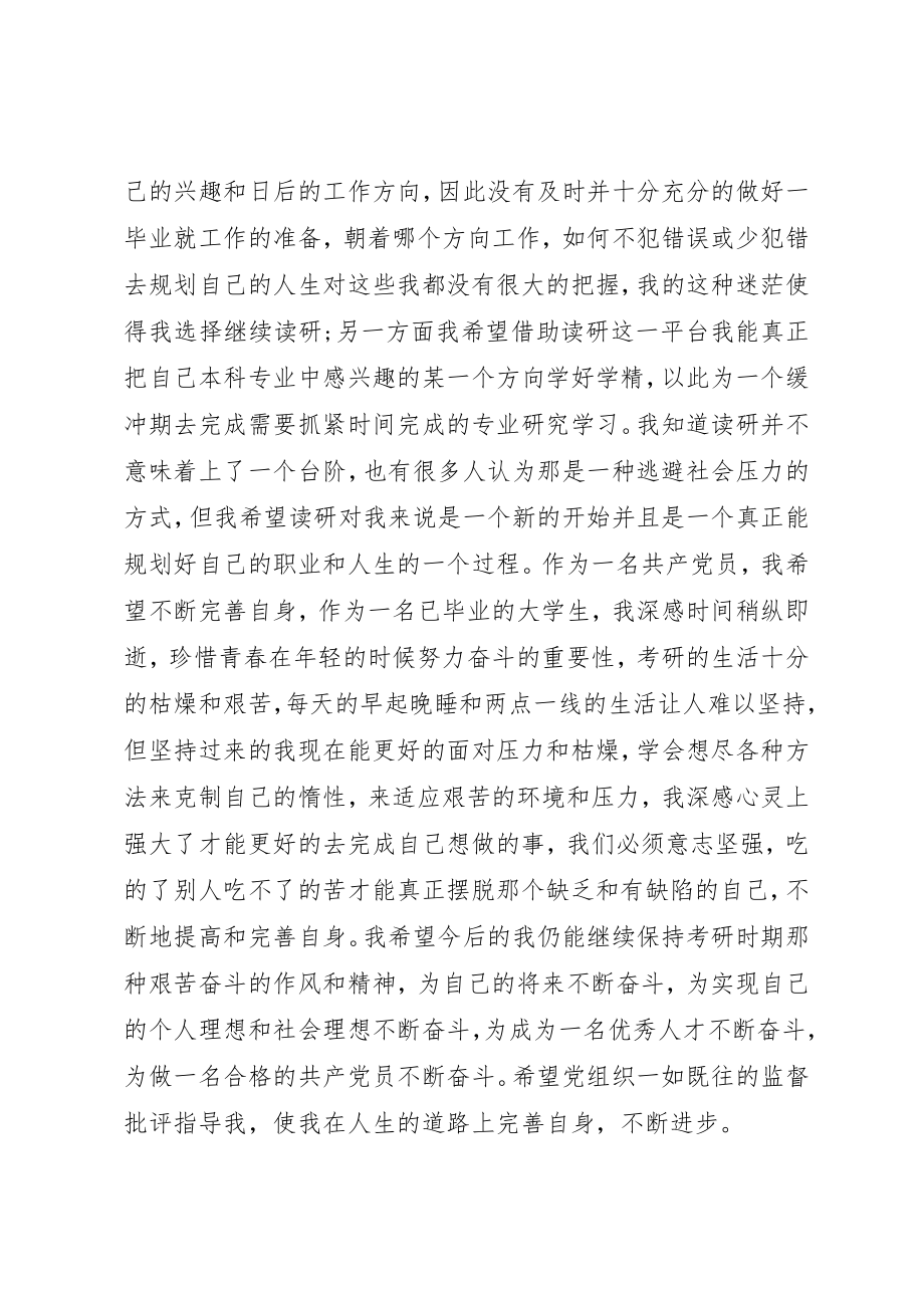 2023年党员思想报告不断完善自己.docx_第2页