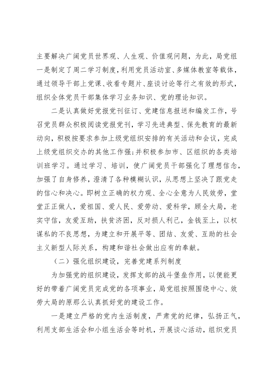 2023年党建述职报告评价会简报.docx_第2页