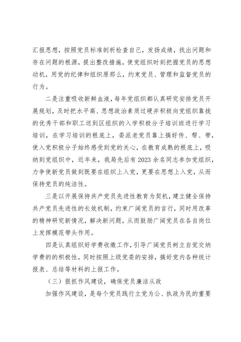 2023年党建述职报告评价会简报.docx_第3页