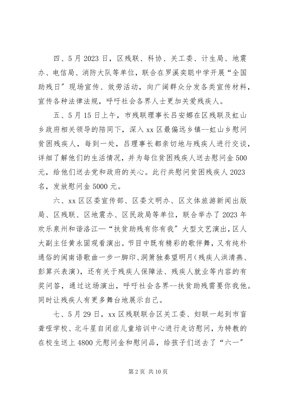 2023年全国助残日活动总结报告.docx_第2页