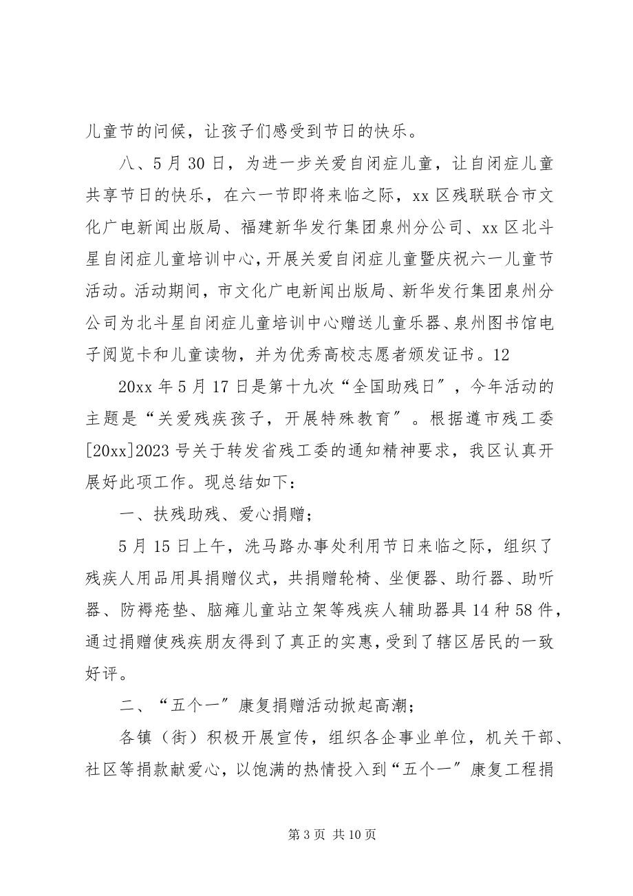 2023年全国助残日活动总结报告.docx_第3页