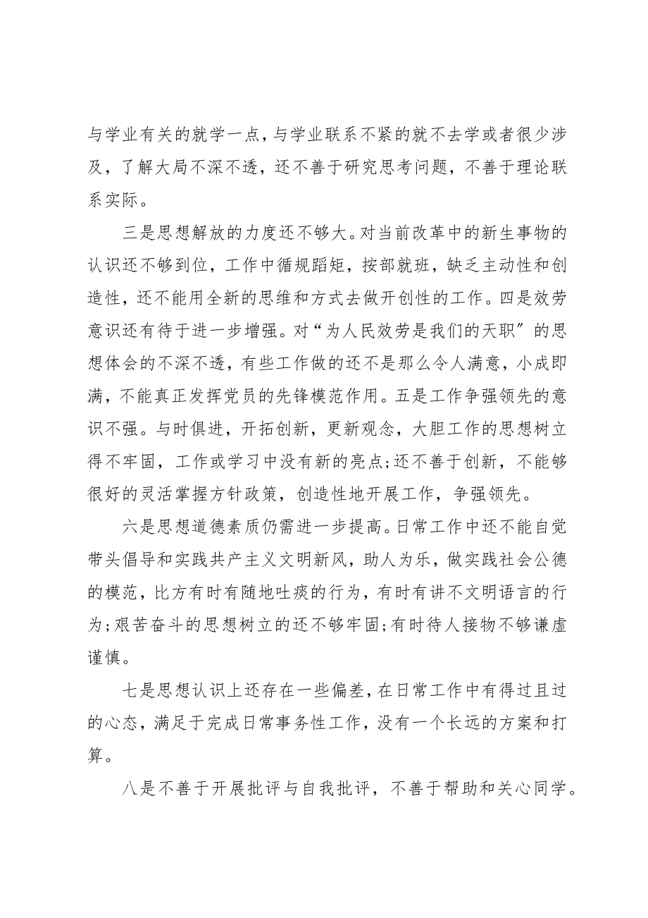 2023年党性分析自查总结.docx_第2页