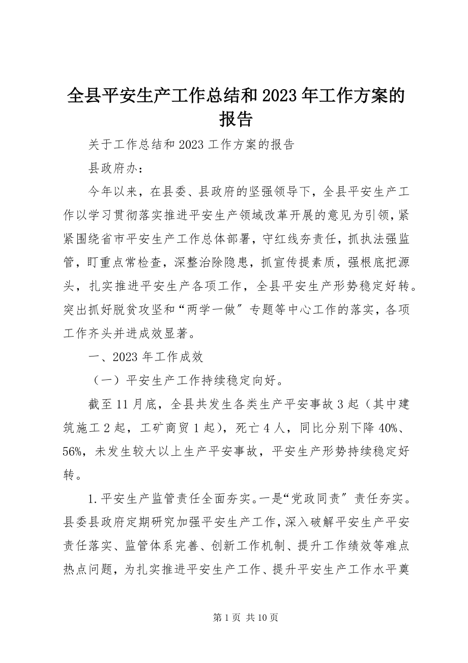 2023年全县安全生产工作总结和工作计划的报告2.docx_第1页