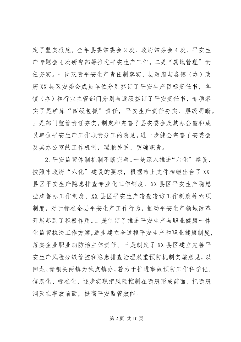 2023年全县安全生产工作总结和工作计划的报告2.docx_第2页