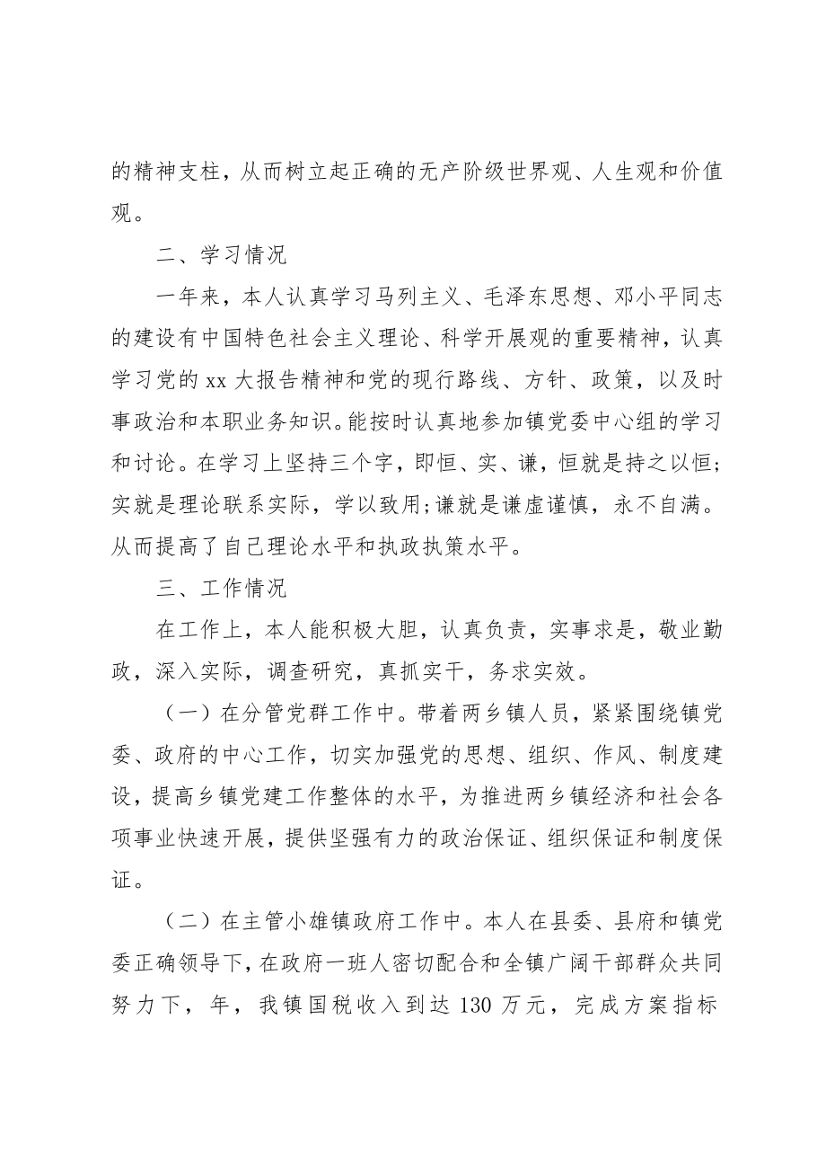 2023年党政书记述职述廉报告.docx_第2页