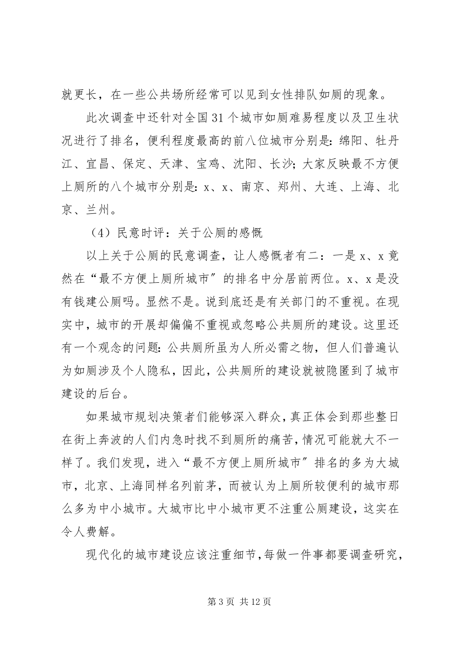 2023年公共厕所建设调研报告.docx_第3页