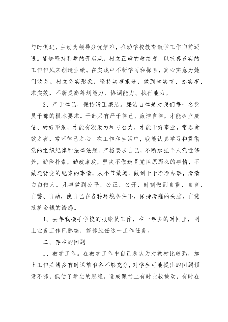 2023年党校学习的党性分析材料.docx_第2页