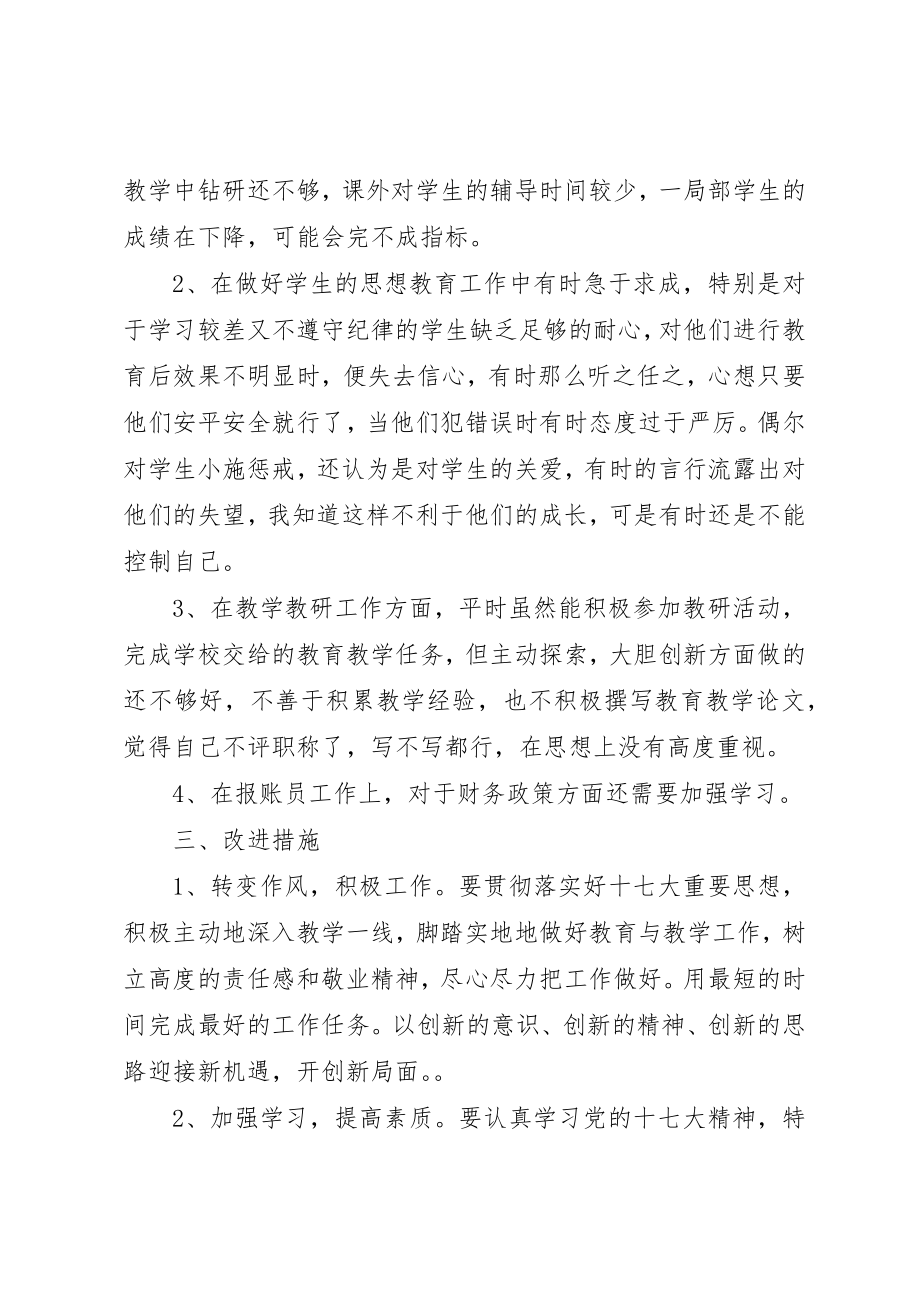 2023年党校学习的党性分析材料.docx_第3页