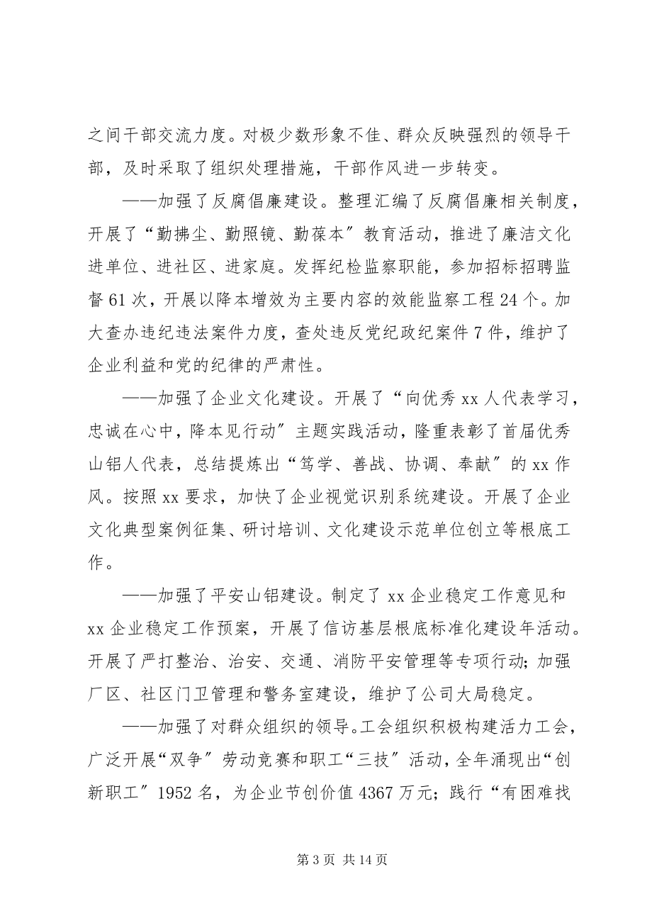 2023年公司党委书记政治工作报告.docx_第3页