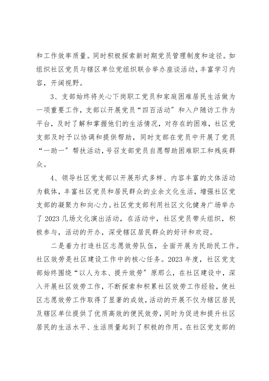 2023年党支部书记个人述职报告2.docx_第3页