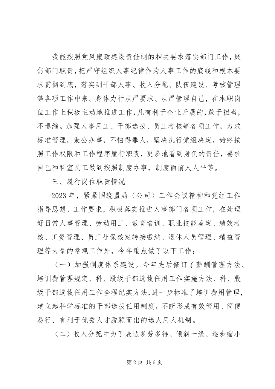 2023年公司人事科科长述职报告.docx_第2页