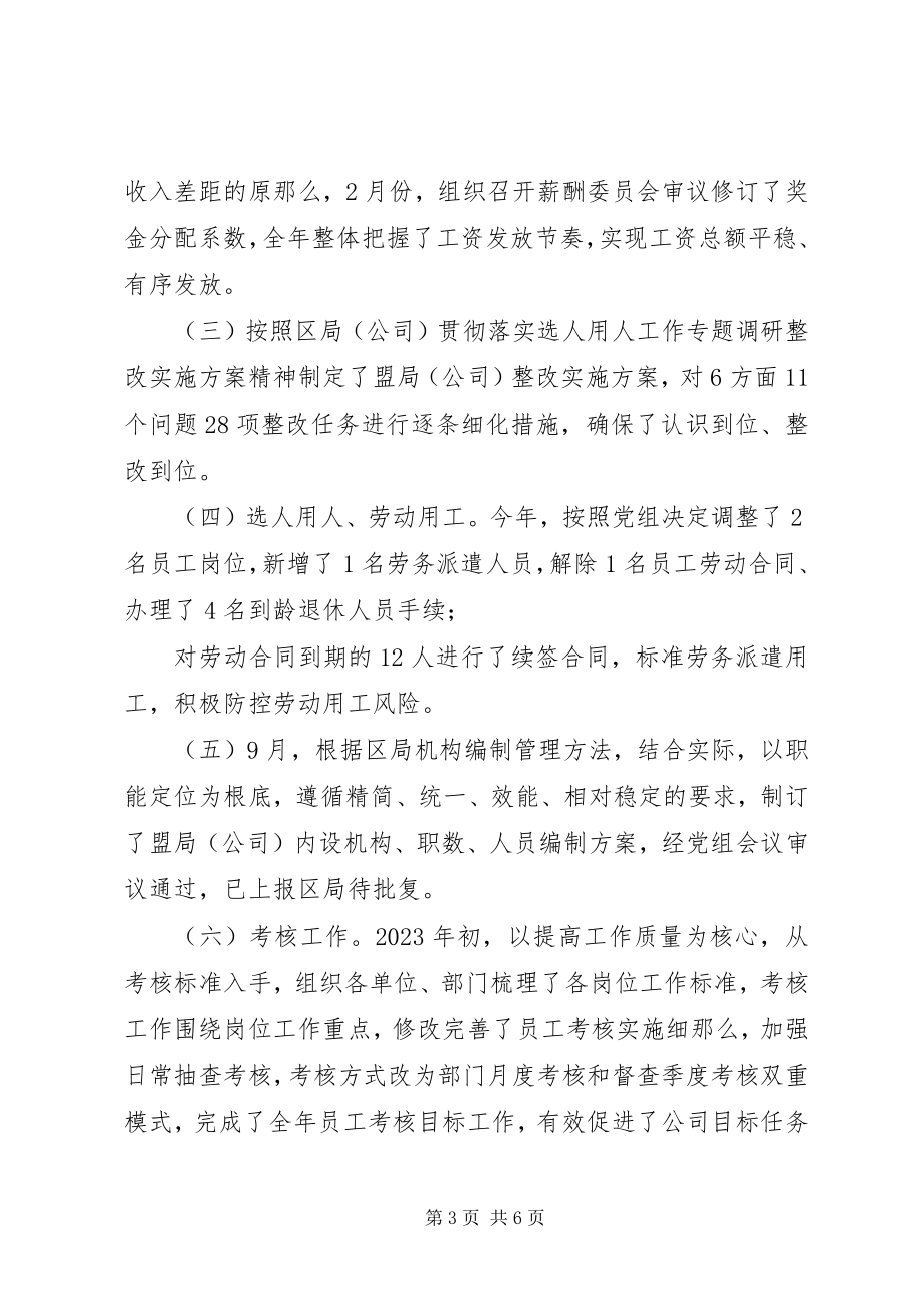 2023年公司人事科科长述职报告.docx_第3页