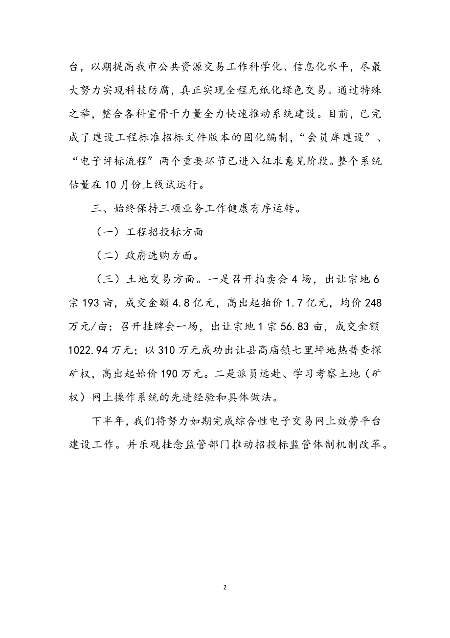 2023年公共资源交易运转报告.docx_第2页