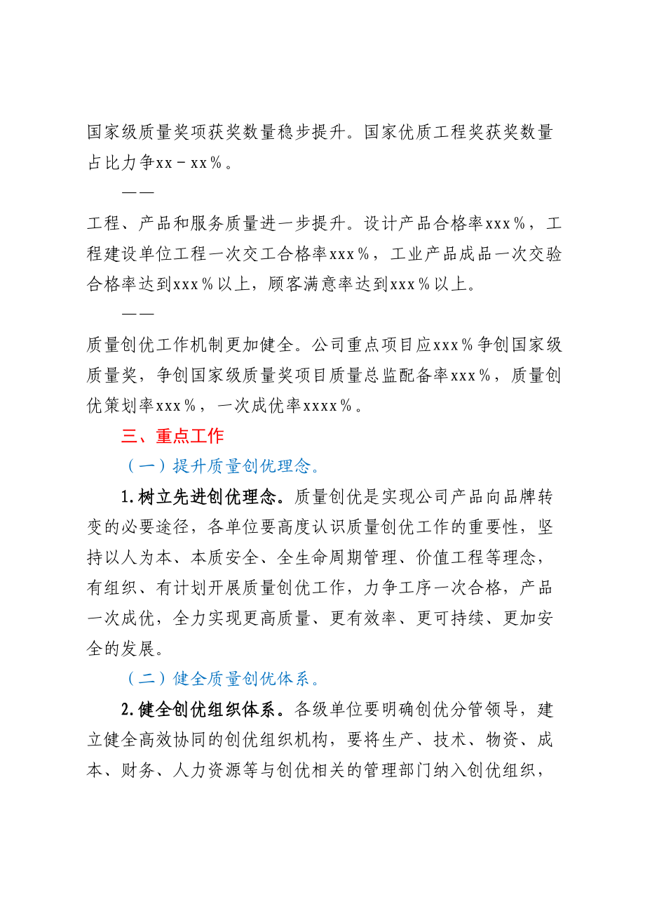 某集团单位质量创优提升三年行动方案.docx_第2页