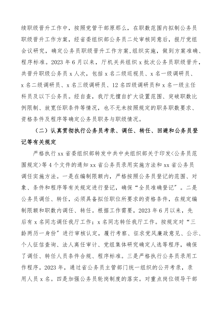 2023年公务员法律法规实施情况自查报告工作汇报总结.docx_第2页