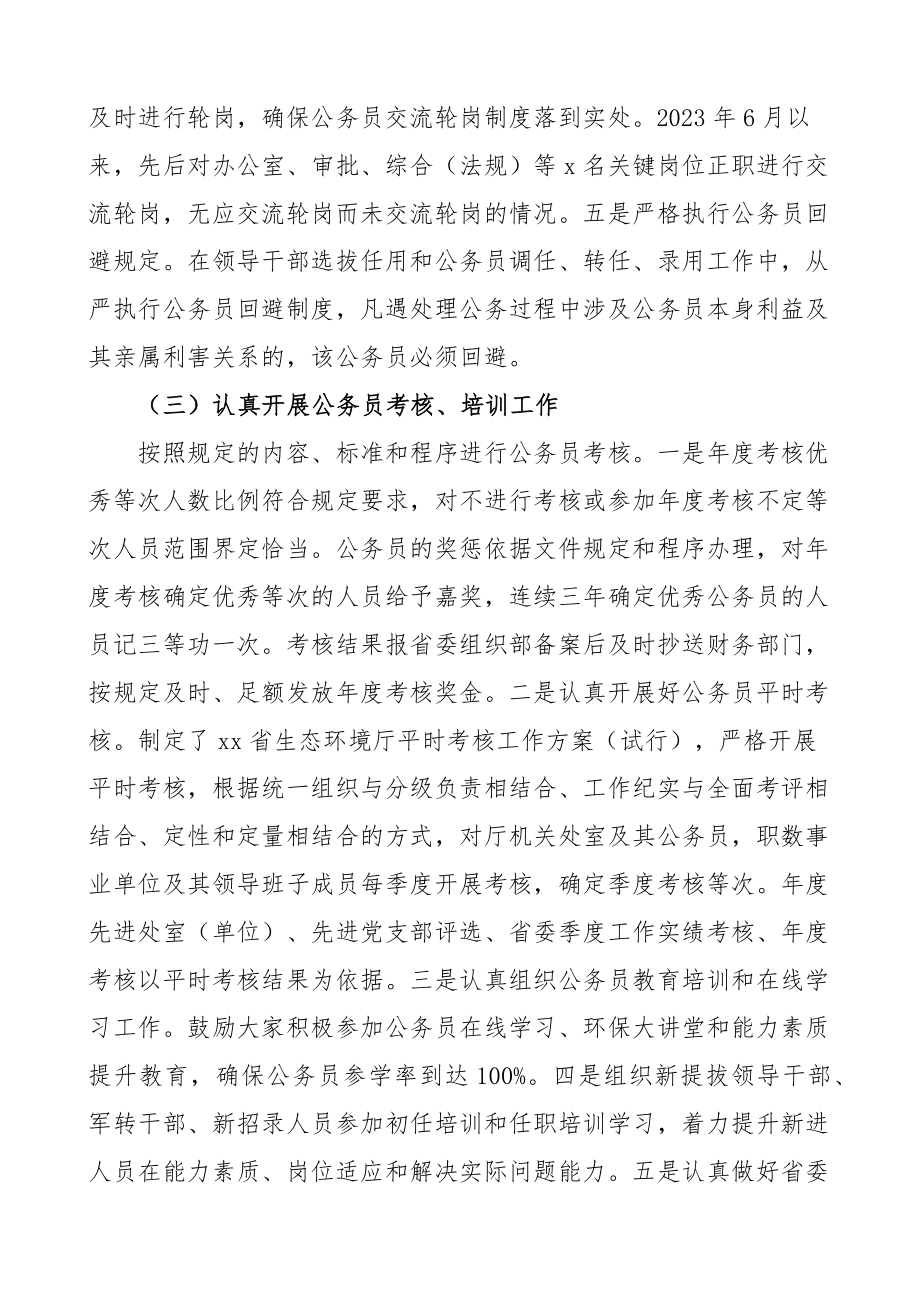 2023年公务员法律法规实施情况自查报告工作汇报总结.docx_第3页