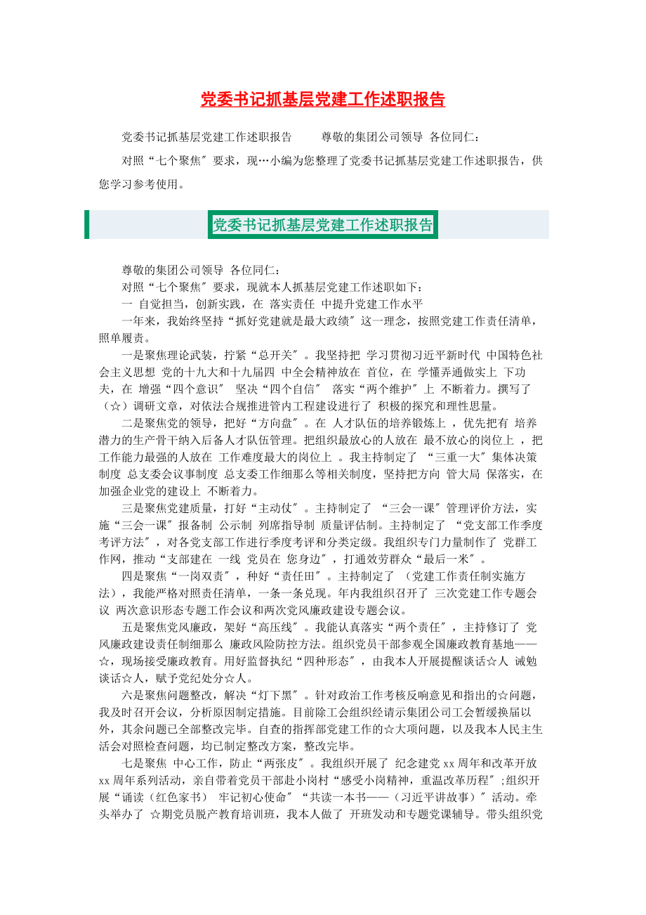 2023年党委书记抓基层党建工作述职报告3.docx_第1页