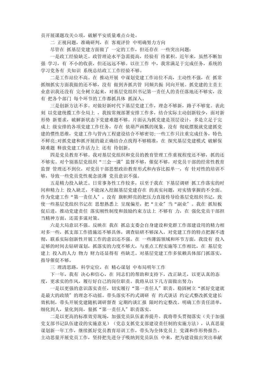 2023年党委书记抓基层党建工作述职报告3.docx_第2页