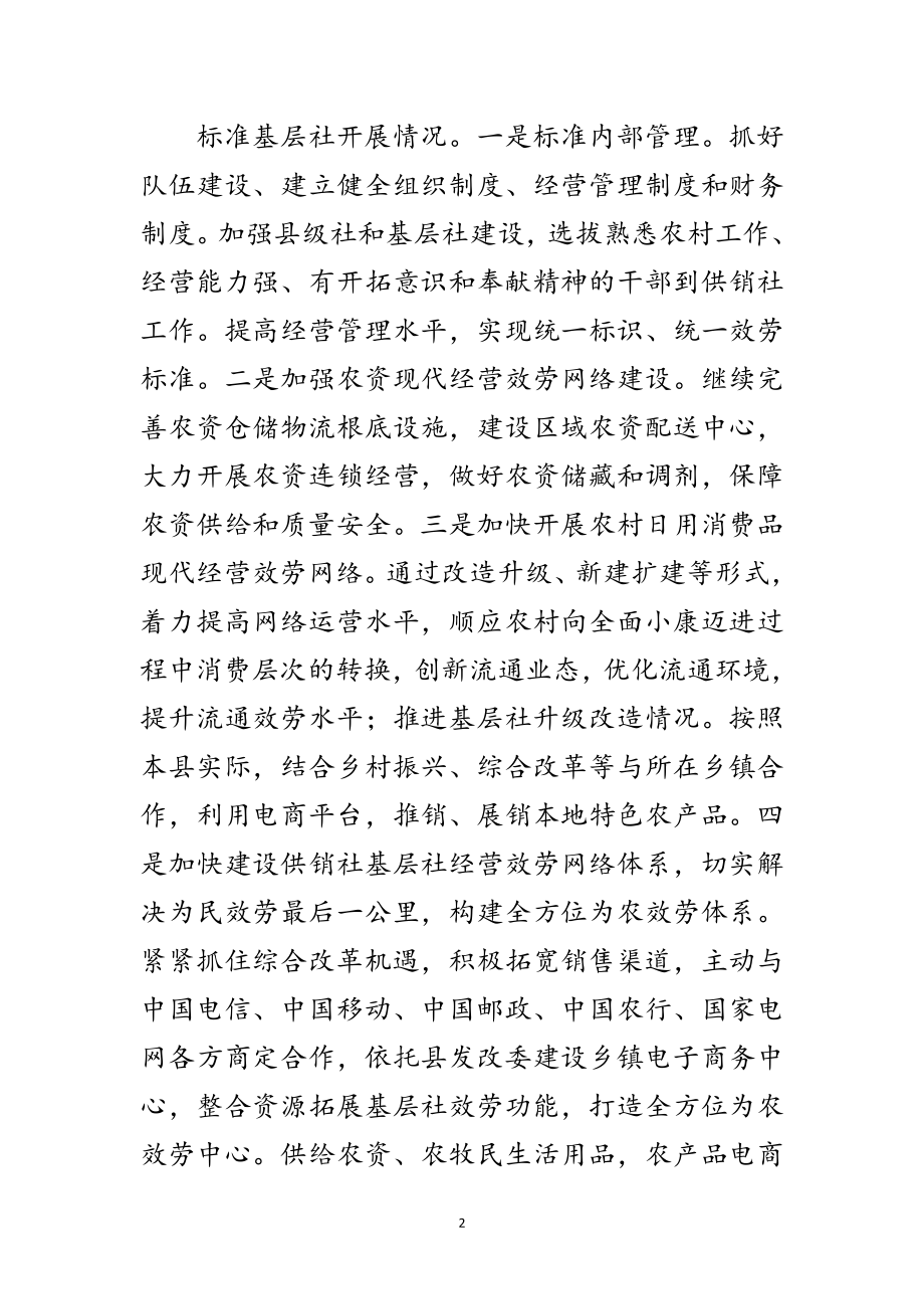 2023年供销社绩效考核自查报告范文.doc_第2页