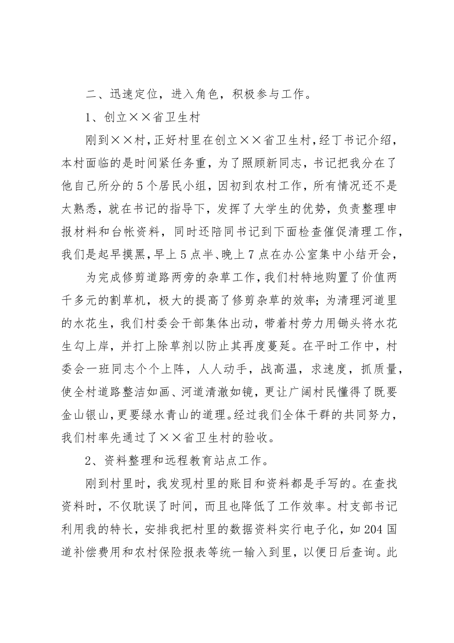 2023年党总支副书记述职报告3篇.docx_第2页