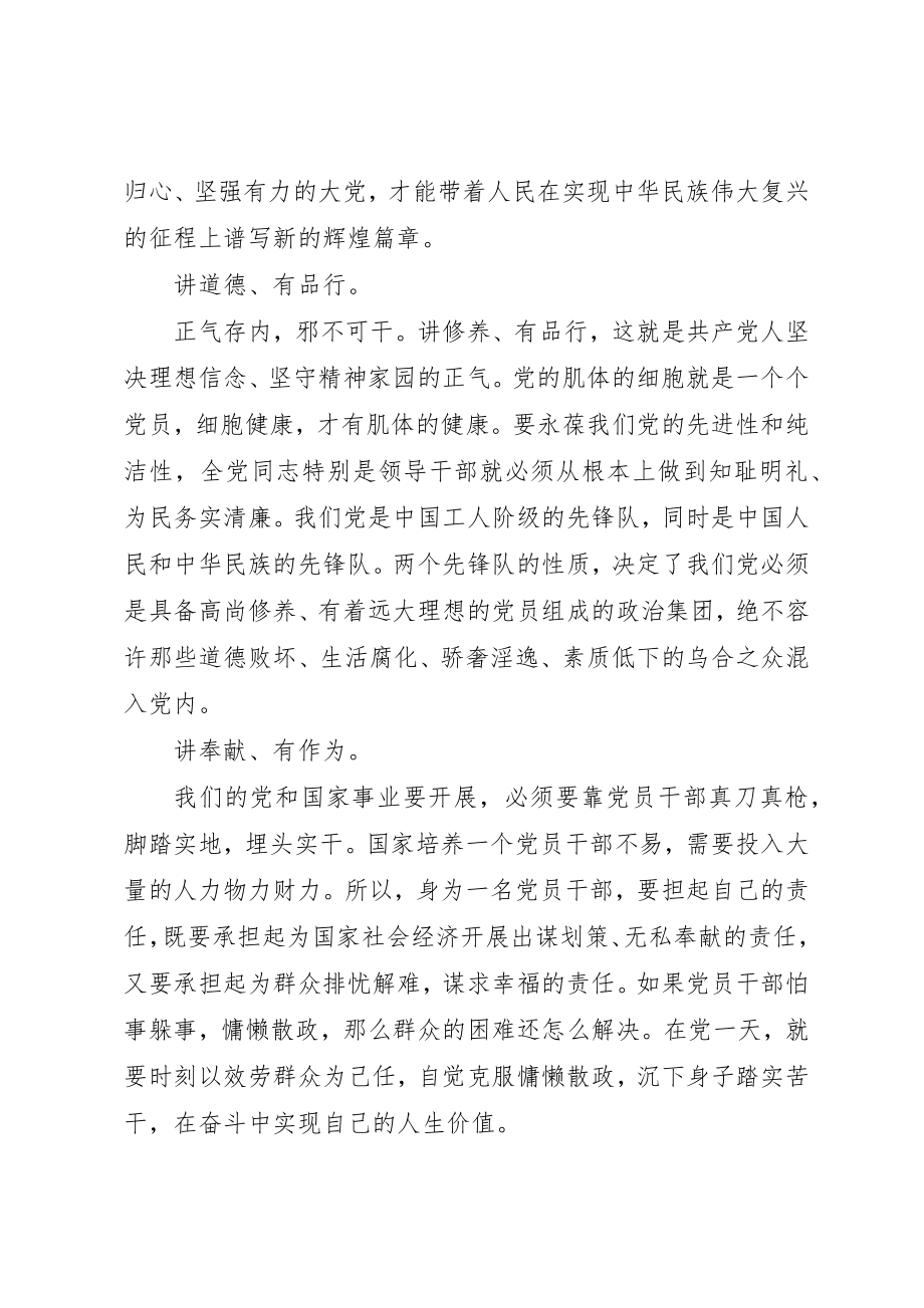 2023年党员个人四讲四有自查报告及整改措施.docx_第2页