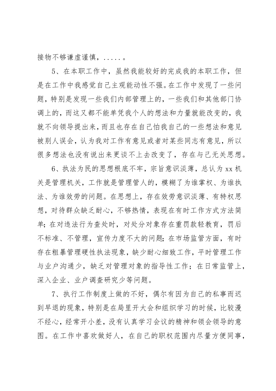 2023年党性分析材料（个人绝对适用版）.docx_第3页