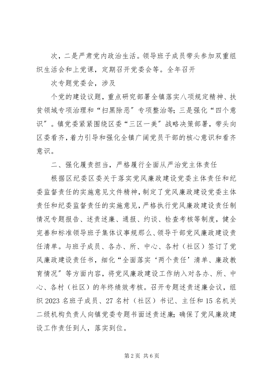 2023年党风廉政建设和反腐败工作自查情况的报告.docx_第2页