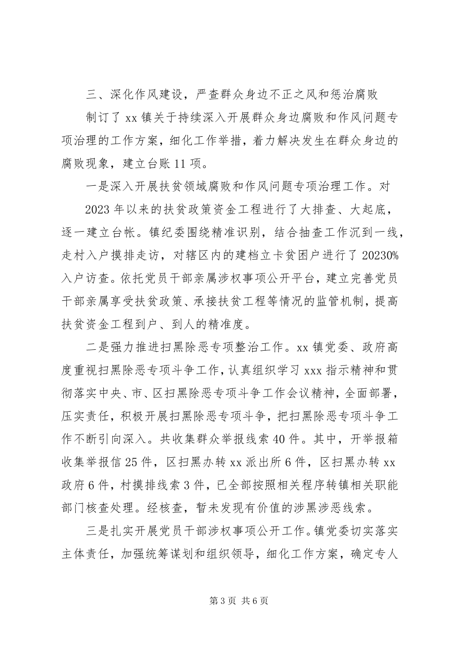 2023年党风廉政建设和反腐败工作自查情况的报告.docx_第3页