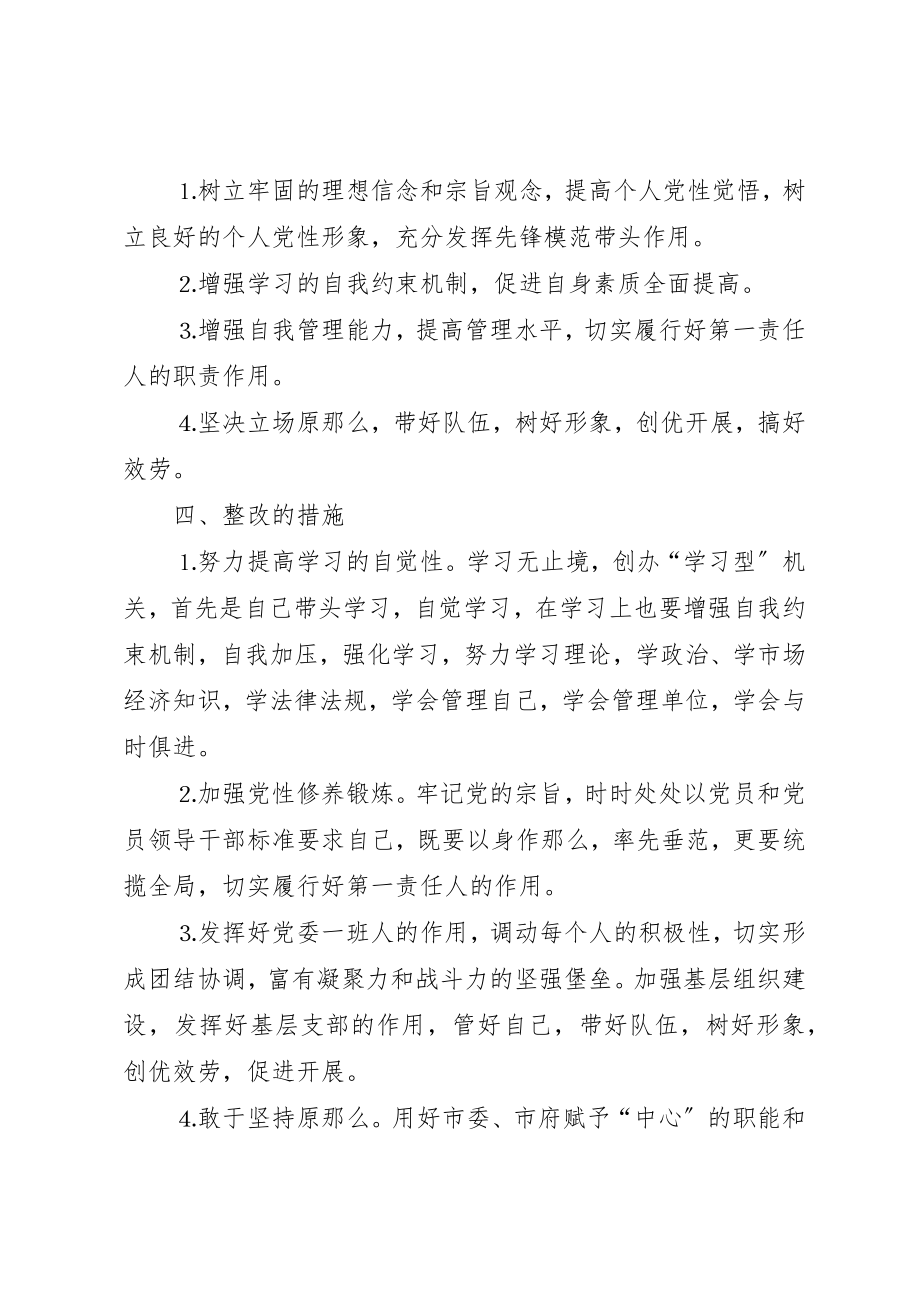 2023年党员个人整改报告.docx_第3页