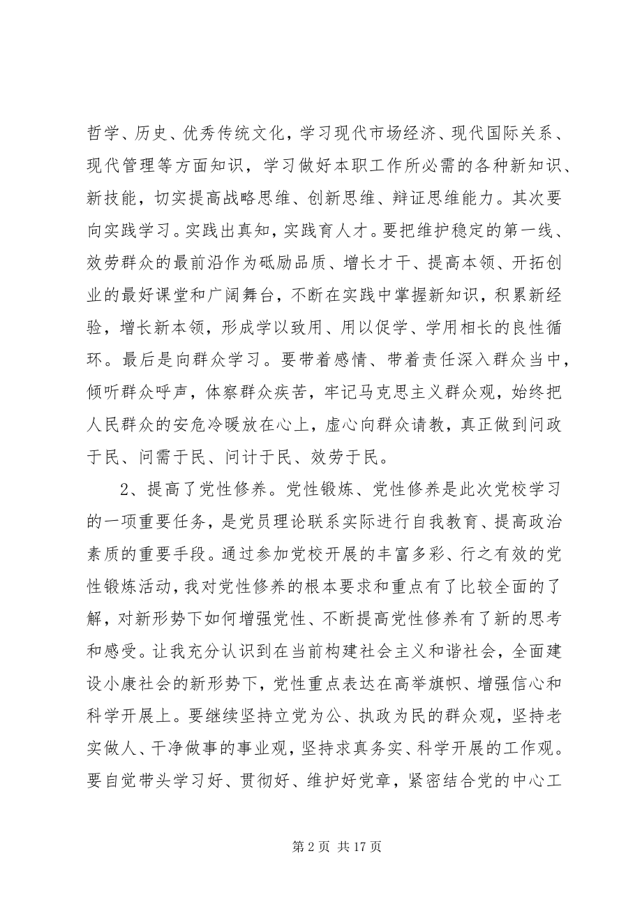 2023年党性锻炼分析.docx_第2页