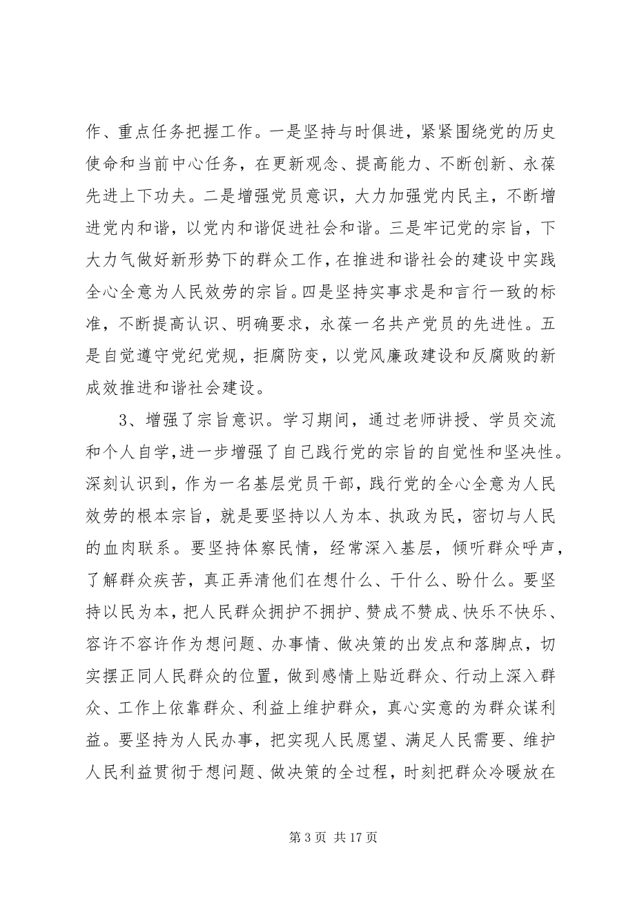 2023年党性锻炼分析.docx_第3页