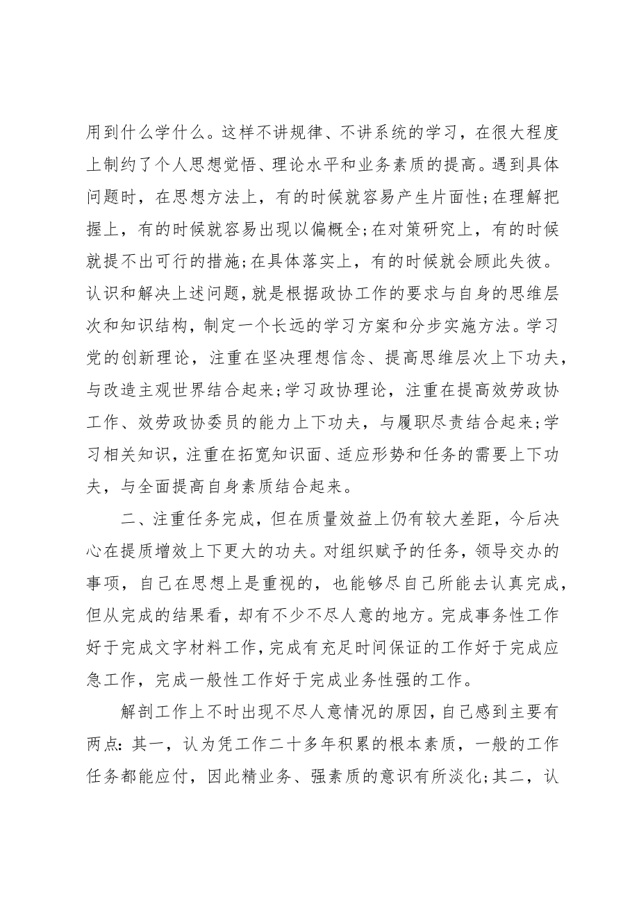 2023年党性分析学与用的结合仍有较大差距.docx_第2页