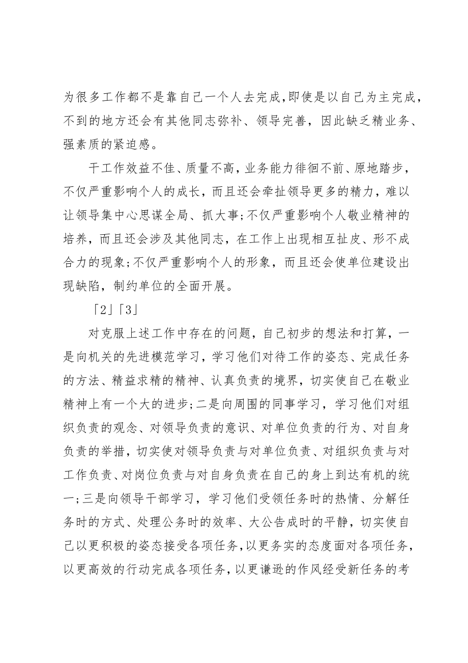 2023年党性分析学与用的结合仍有较大差距.docx_第3页