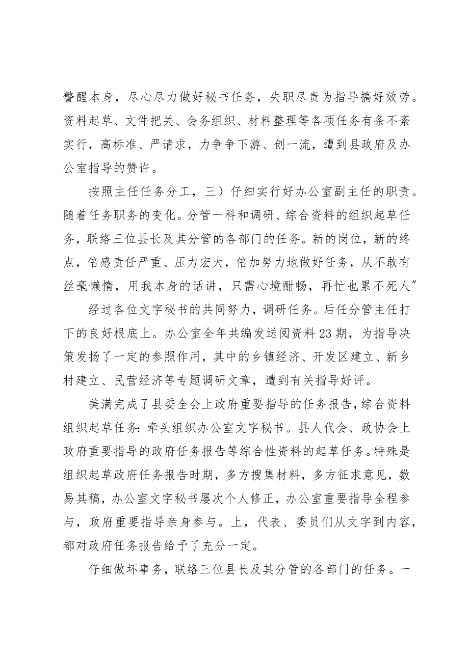 2023年党员干部科长述职述廉报告.docx_第2页