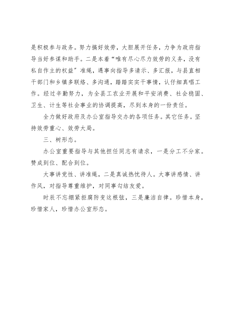 2023年党员干部科长述职述廉报告.docx_第3页