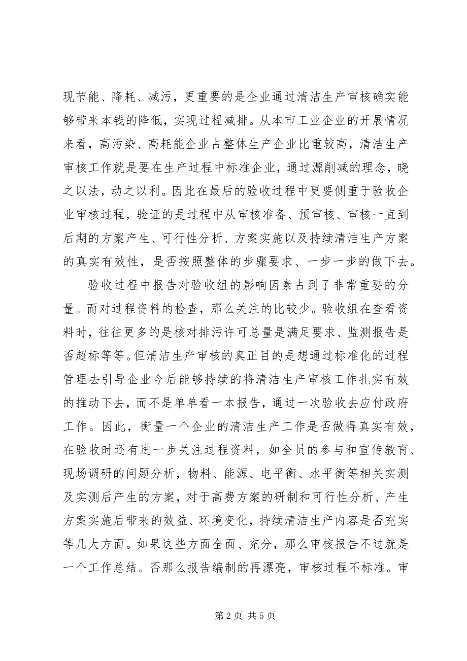 2023年企业清洁生产审核报告编写中应该注意的事项.docx_第2页