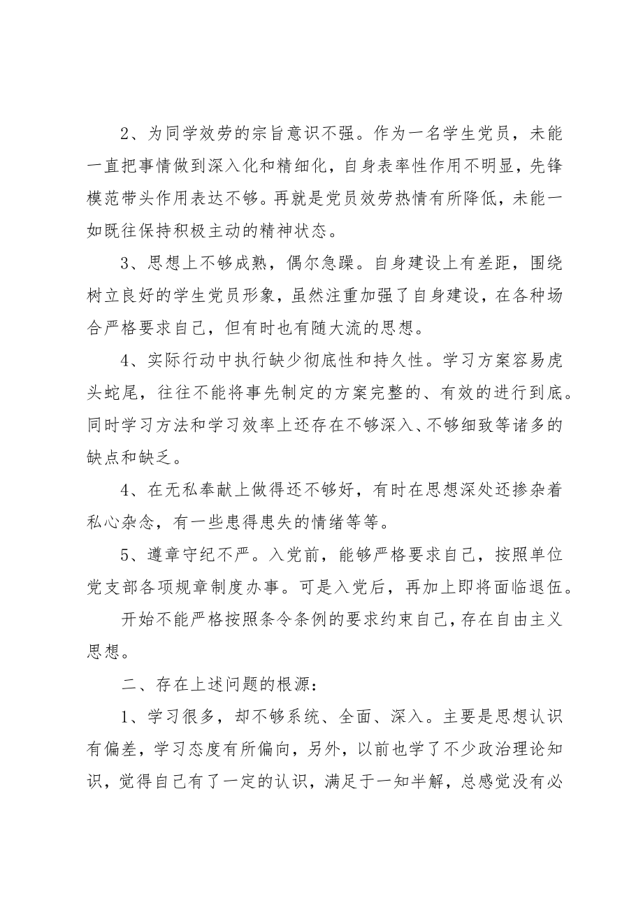 2023年党员民主评议党性分析材料党员自我剖析材料.docx_第2页