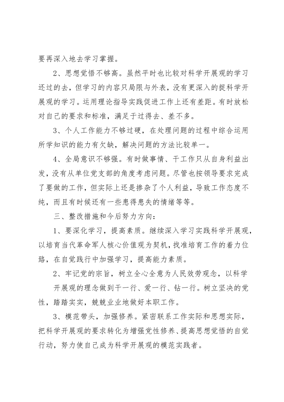 2023年党员民主评议党性分析材料党员自我剖析材料.docx_第3页