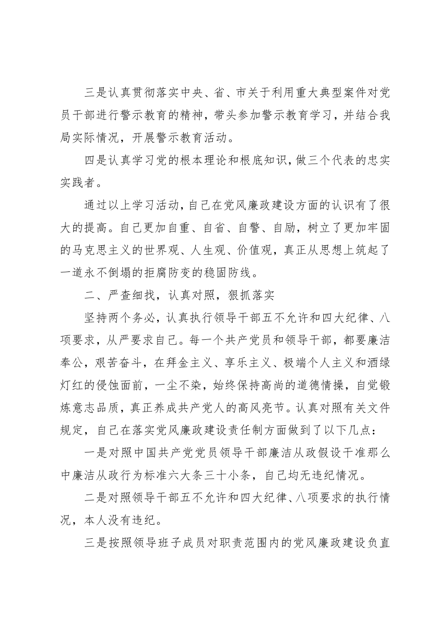 2023年党风廉政建设述职报告格式.docx_第2页