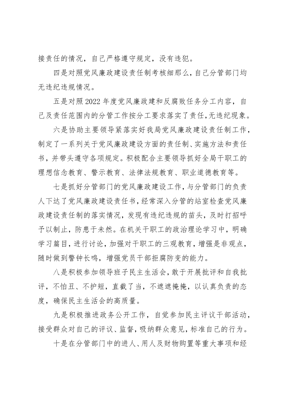 2023年党风廉政建设述职报告格式.docx_第3页