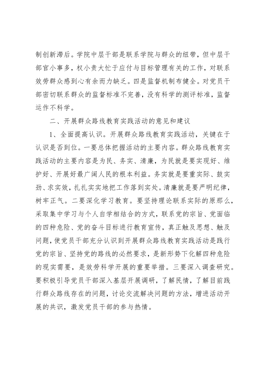 2023年党的群众路线教育实践活动专题调研报告.docx_第2页