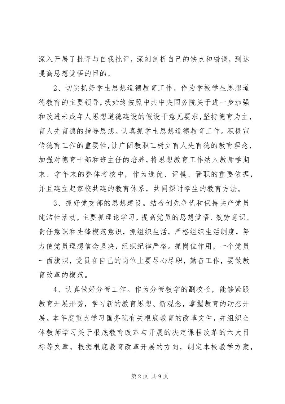 2023年党支部书记述职报告两篇.docx_第2页