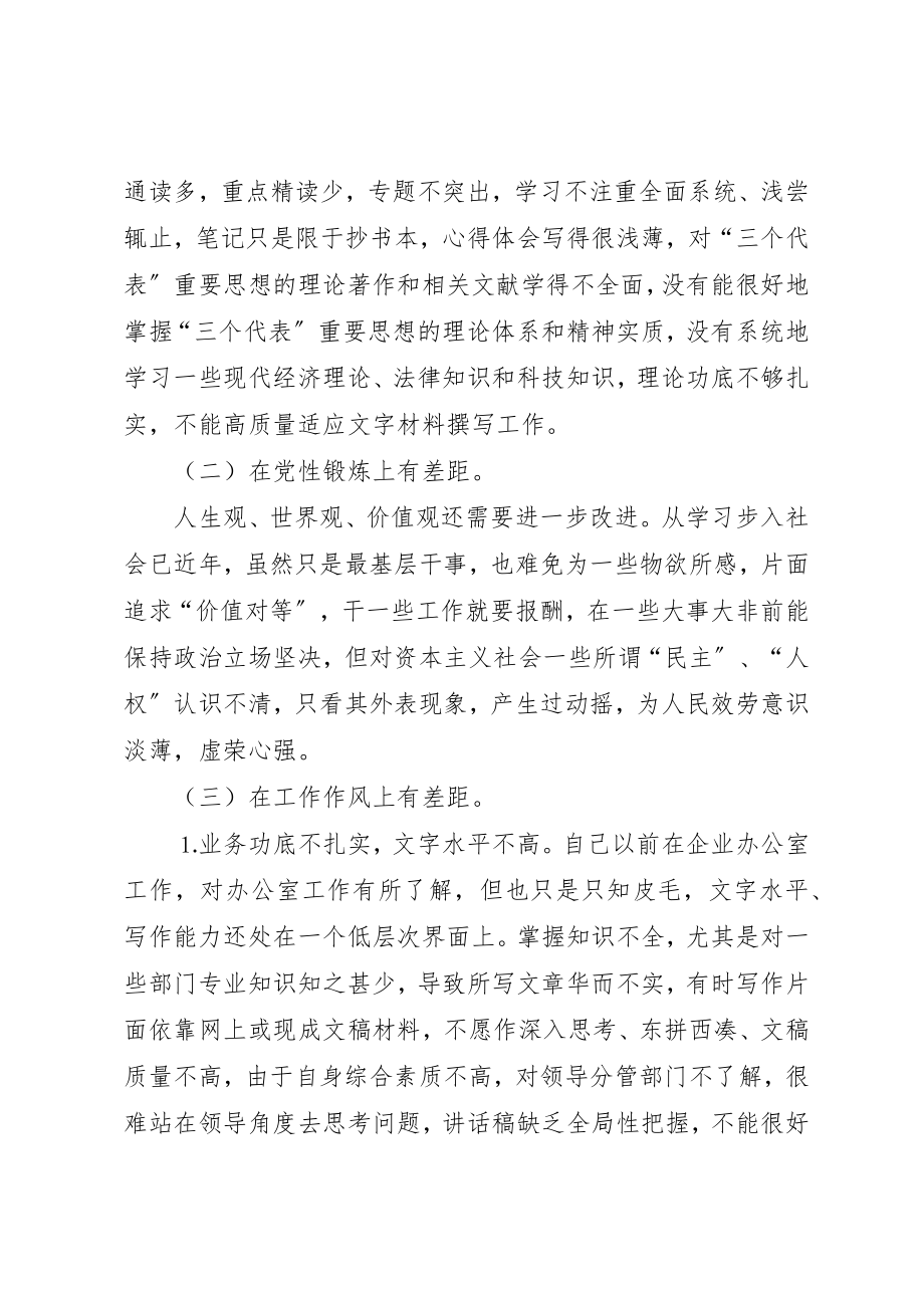 2023年党性分析材料（普通机关党员）.docx_第2页