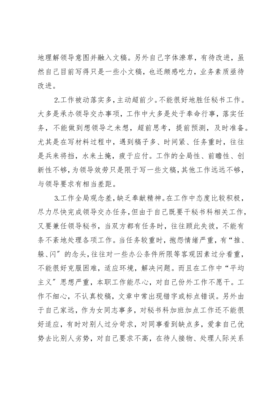 2023年党性分析材料（普通机关党员）.docx_第3页