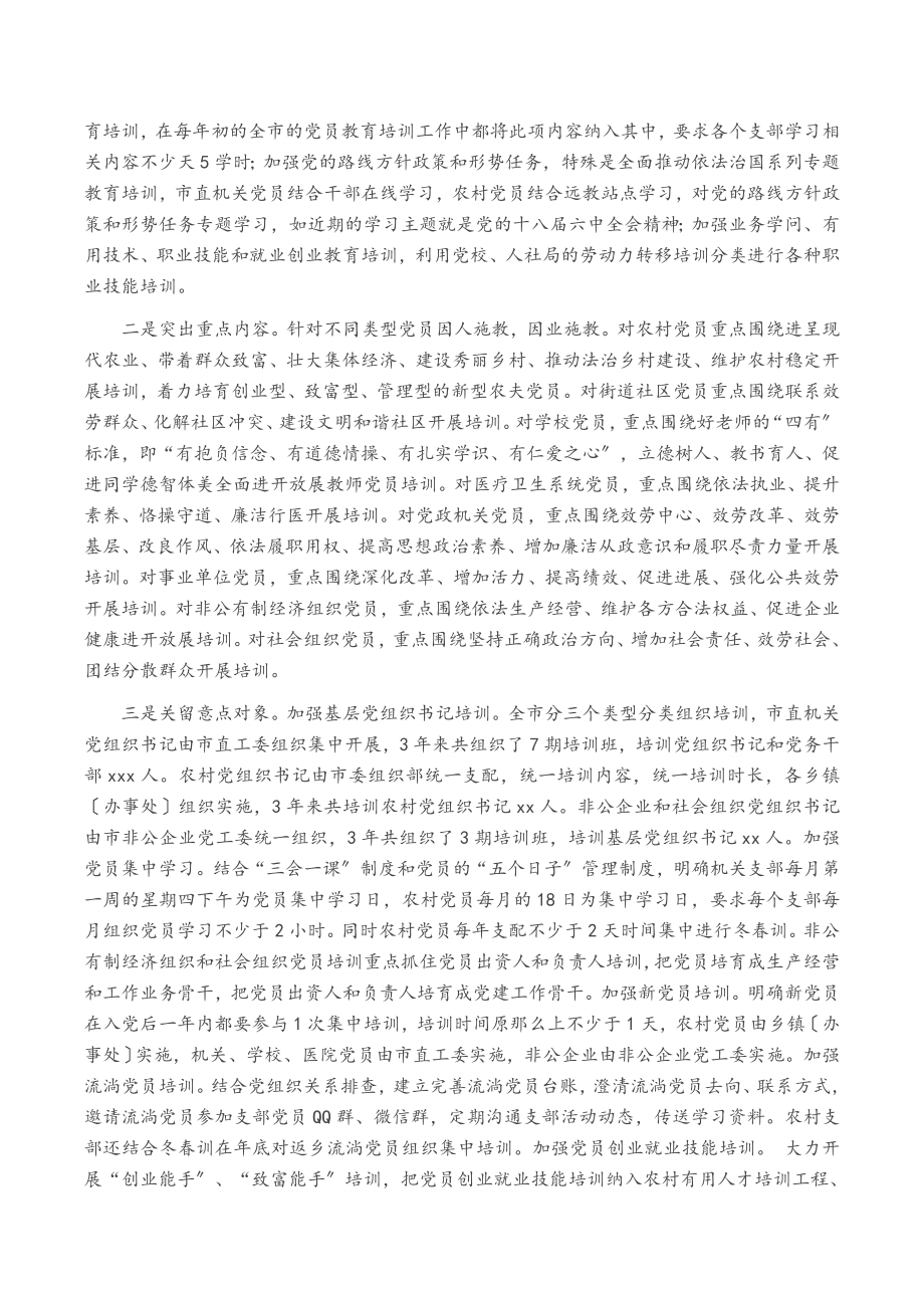 2023年党员教育培训工作实施情况自查评估报告.docx_第2页